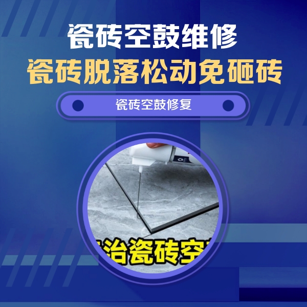 榆树瓷砖空鼓维修公司分享瓷砖空鼓危害全解析，别等脱落伤人再维修